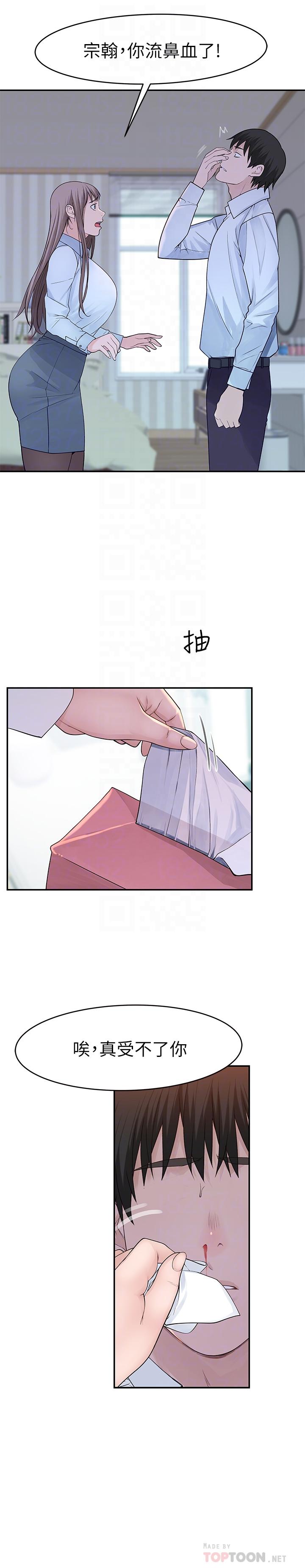我們的特殊關係 第37話-透過絲襪的破洞磨蹭下體 第8页