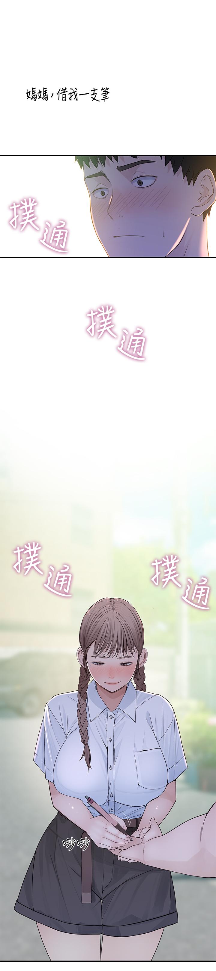 我們的特殊關係 第46話-只有我能看到的樣子 第13页