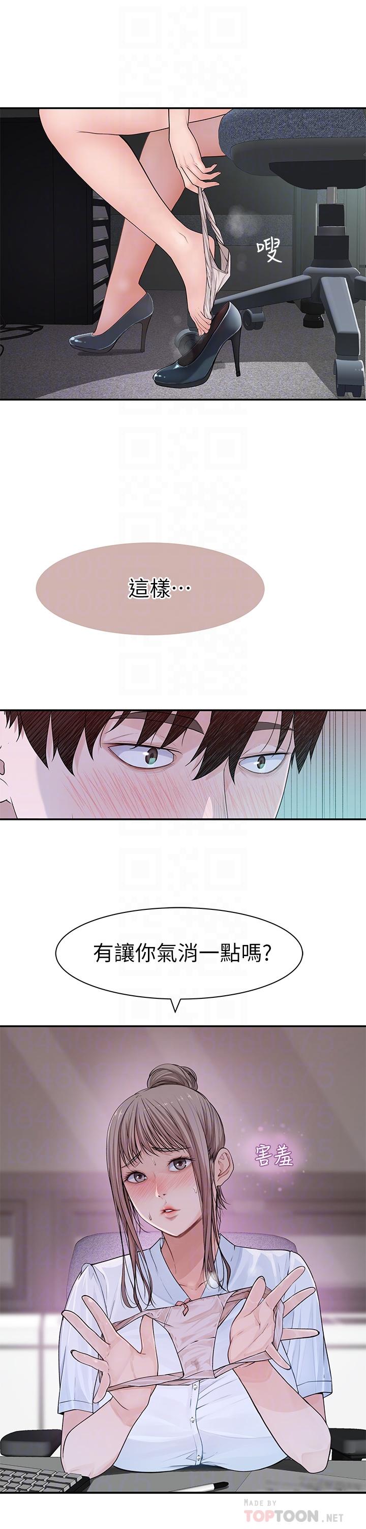 我們的特殊關係 第55話-在宗翰面前自慰 第12页