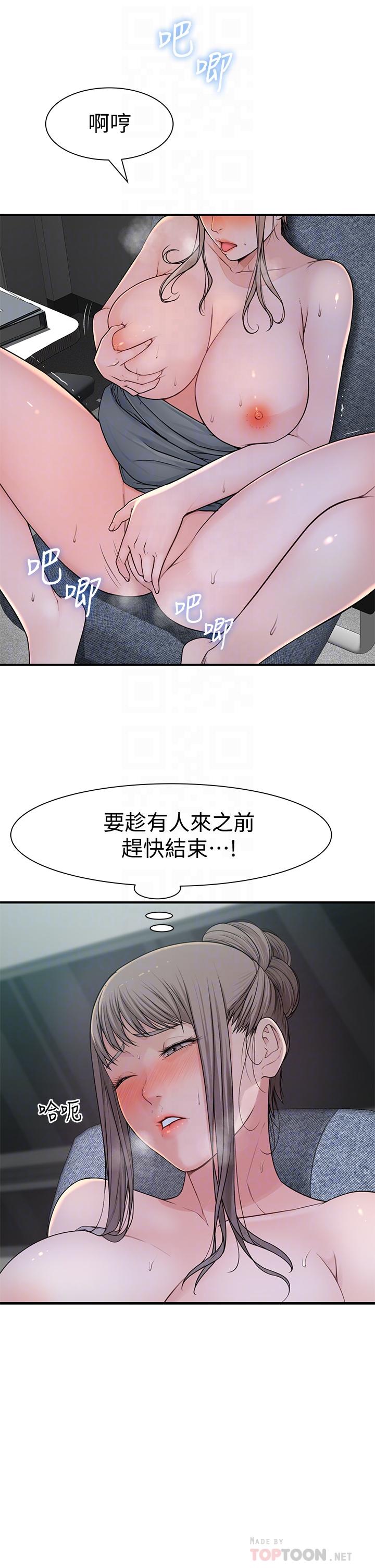 我們的特殊關係 第56話-越愛越淫蕩 第14页