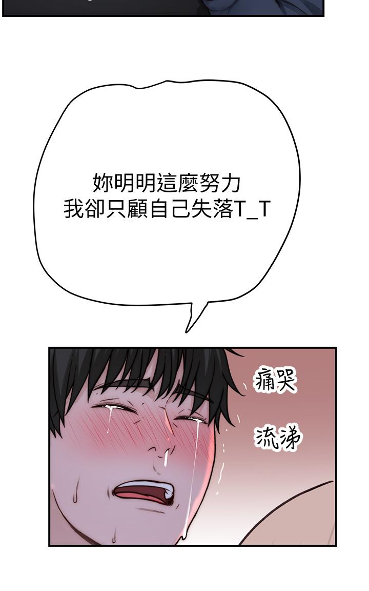 我們的特殊關係 第72話-在飯店高級套房度過甜蜜夜晚 第46页