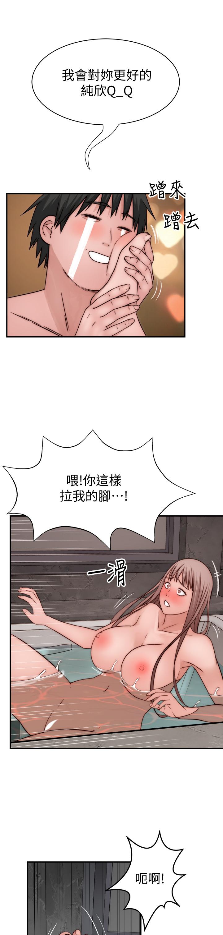 我們的特殊關係 第74話-似曾相似的姿勢 第44页