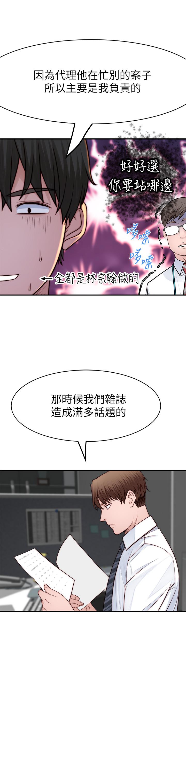 我們的特殊關係 第83話-漆黑辦公室的火熱加班 第22页