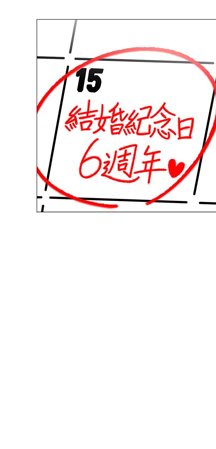 帳篷裡的秘密 第15話-要不要，一起吃晚餐 第43页