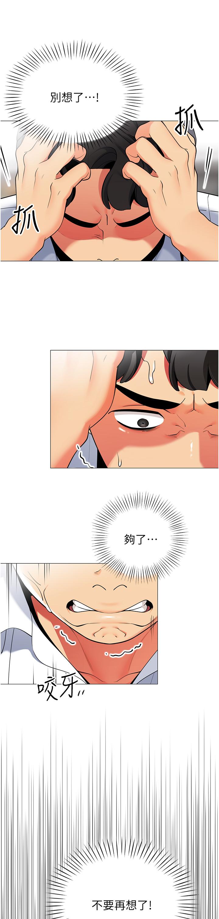 帳篷裡的秘密 第41話-老婆竟然瞞著我 第26页