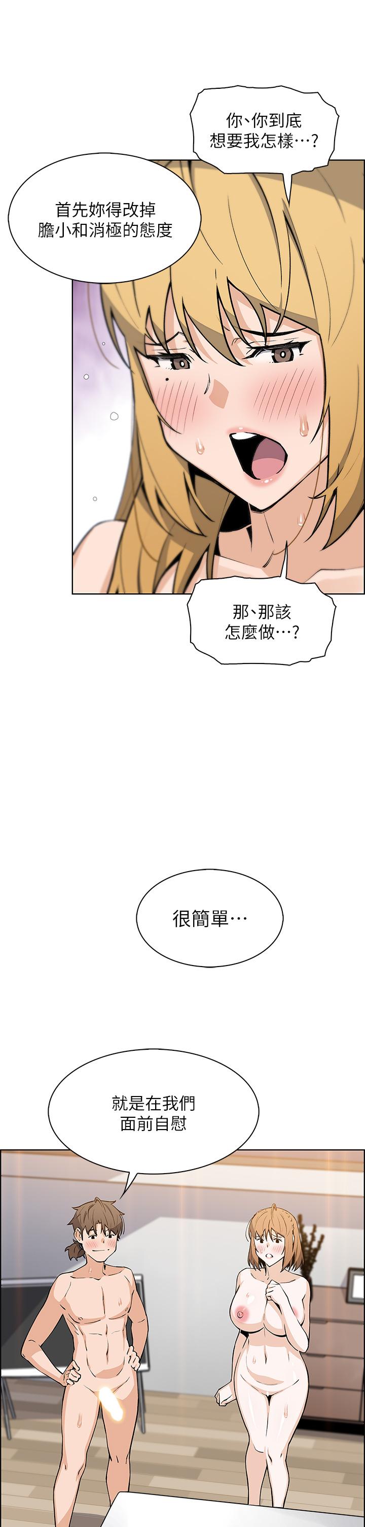 賣豆腐的母女們 第43話-當眾自慰的芷芸 第36页
