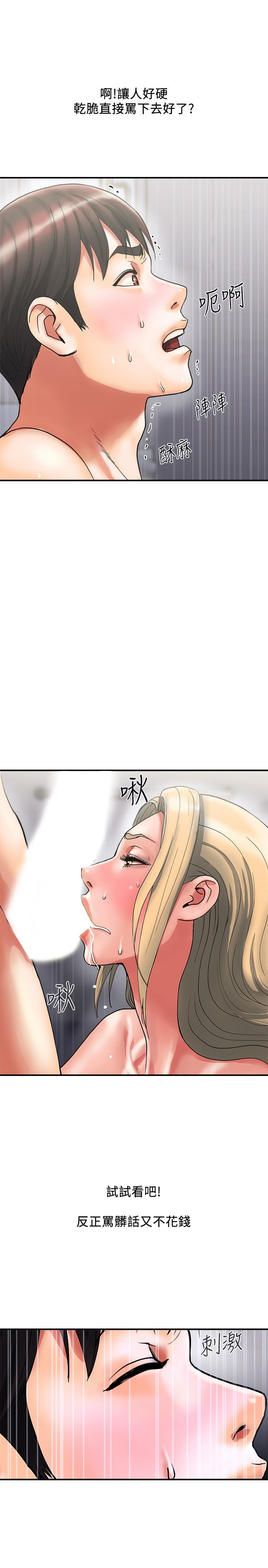 行走費洛蒙 第11話-志奇，這是什麼 第22页