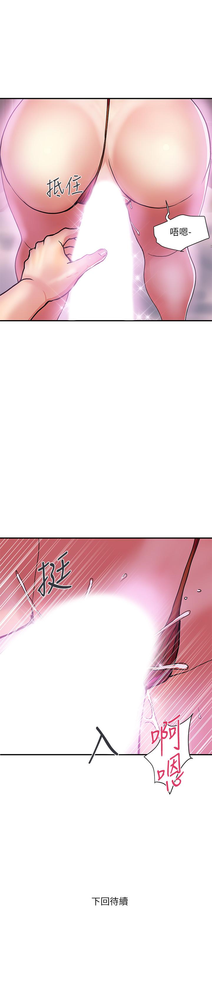 行走費洛蒙 第12話-可以插進來了嗎 第31页