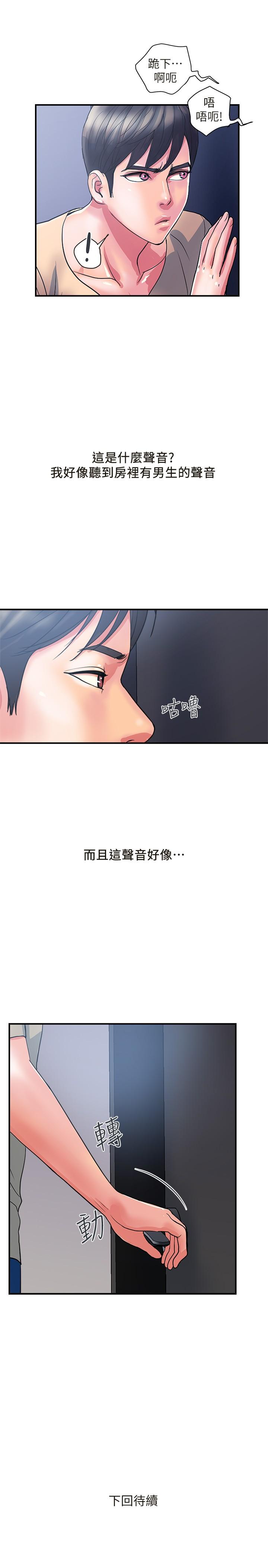 行走費洛蒙 第18話-教授大膽的泳裝 第28页