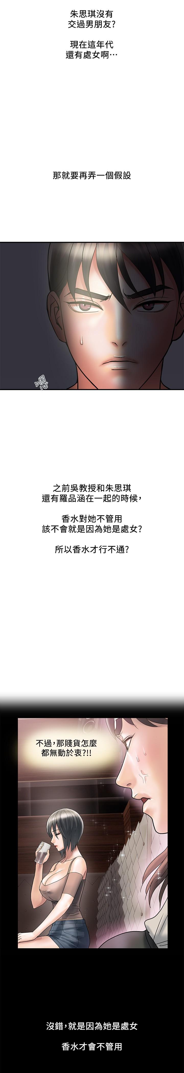 行走費洛蒙 第24話-沒交過男友？要不要我教你呀 第17页
