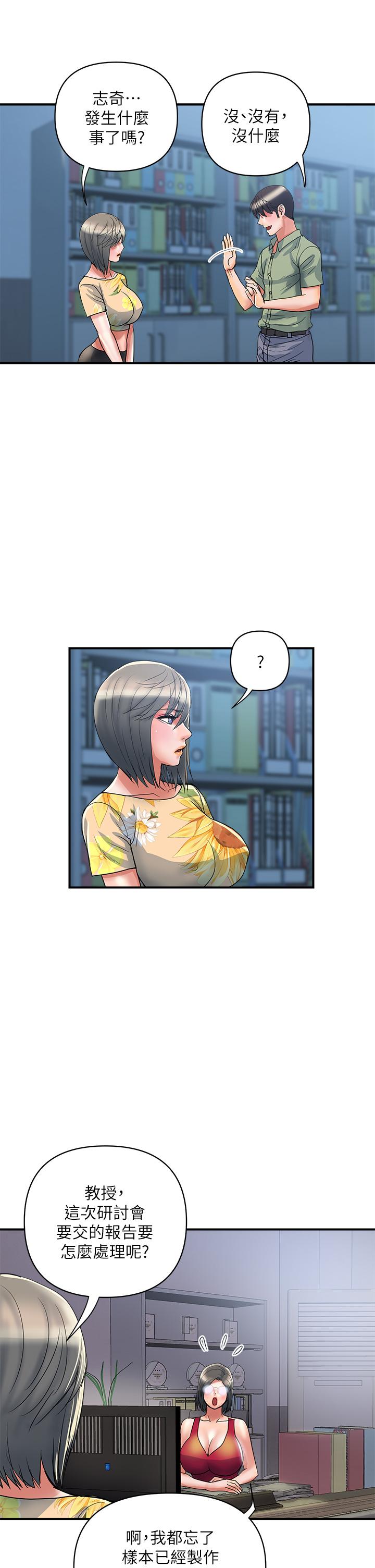 行走費洛蒙 第51話-以乳交展開的辦公室play 第13页