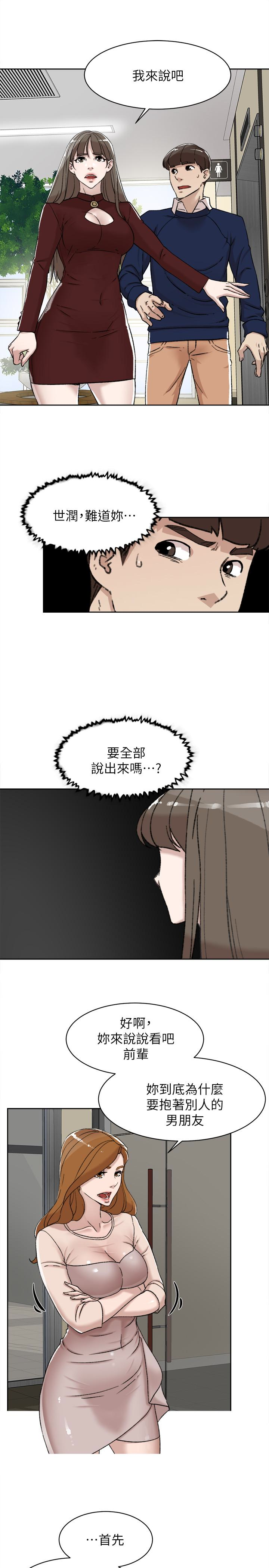 她的高跟鞋 第100話-想洩慾就認真一點! 第5页