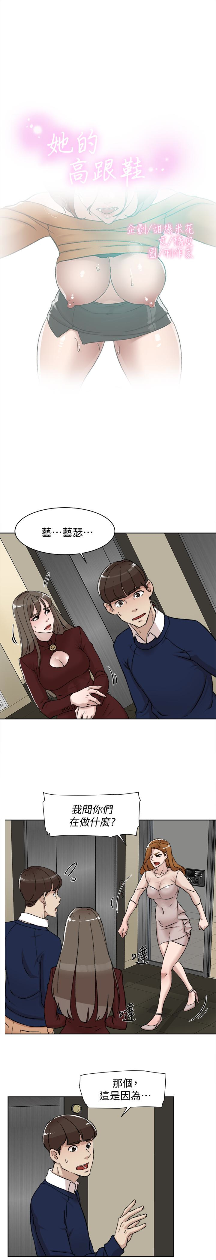 她的高跟鞋 第100話-想洩慾就認真一點! 第3页
