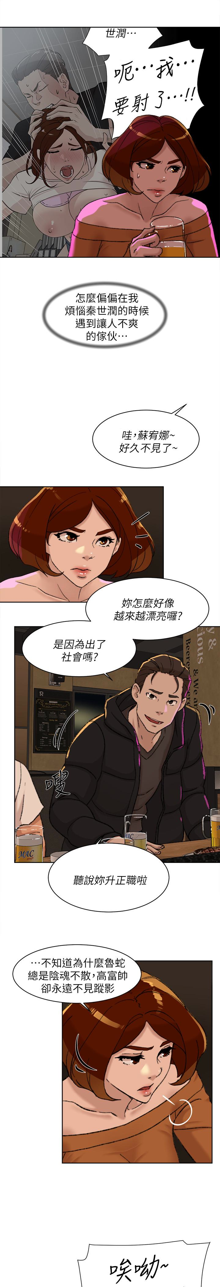 她的高跟鞋 第100話-想洩慾就認真一點! 第21页