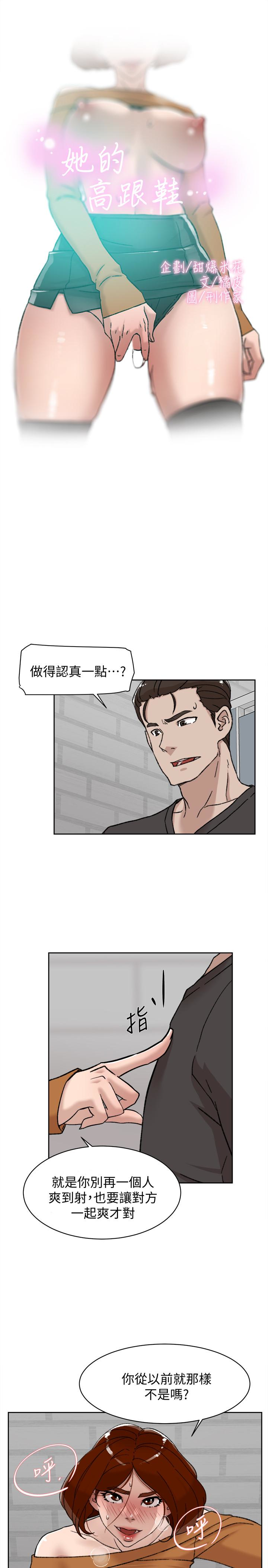 她的高跟鞋 第101話-我們一起去旅行吧? 第3页
