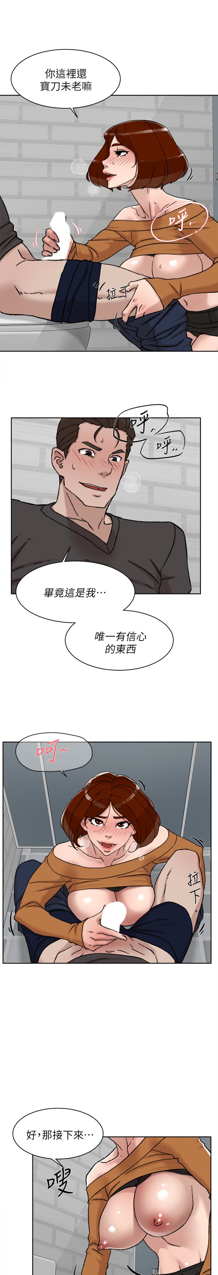 她的高跟鞋 第101話-我們一起去旅行吧? 第13页