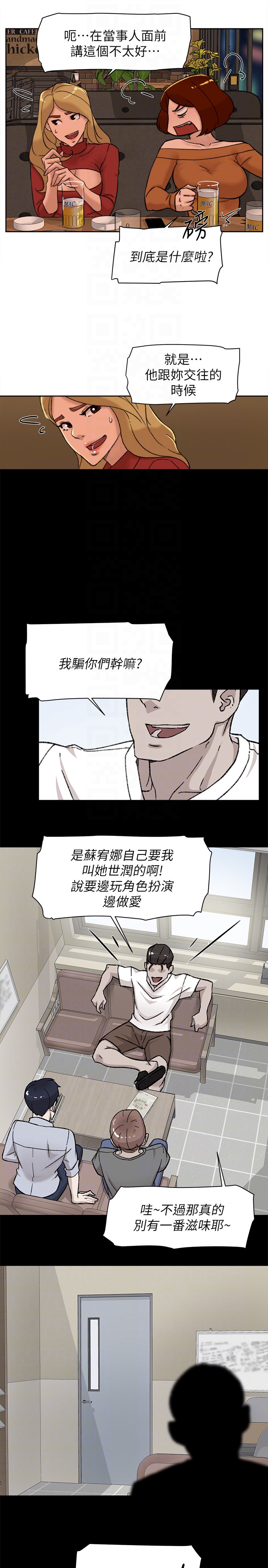 她的高跟鞋 第101話-我們一起去旅行吧? 第23页