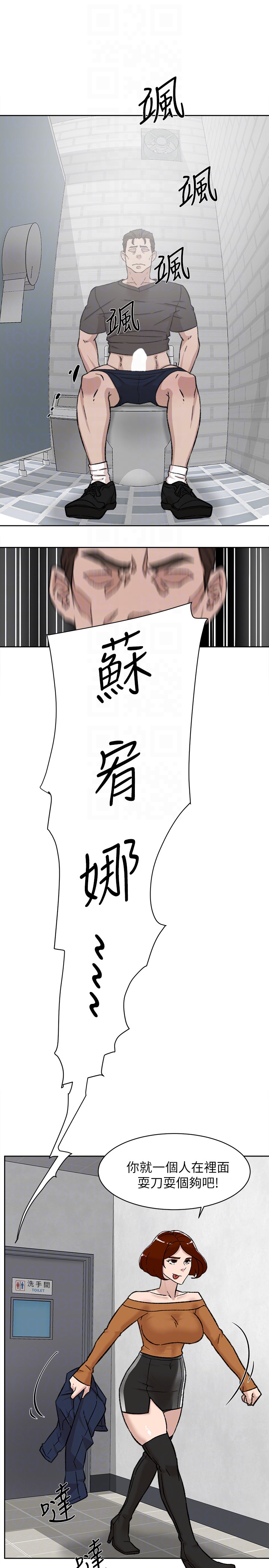 她的高跟鞋 第101話-我們一起去旅行吧? 第19页