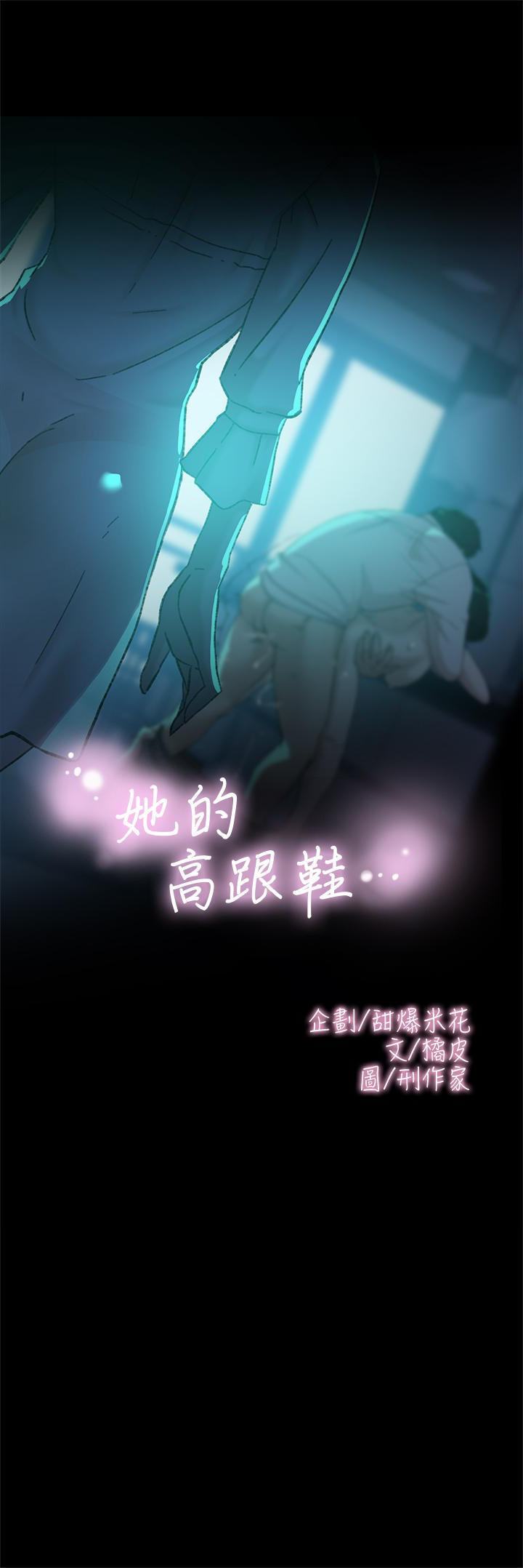 她的高跟鞋 第102話-撞見母親的偷情現場 第3页