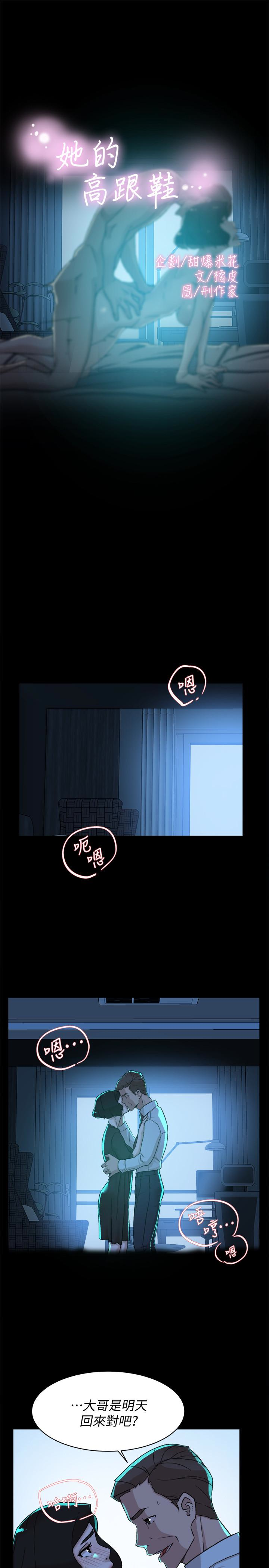 她的高跟鞋 第103話-跟我上床吧 第4页