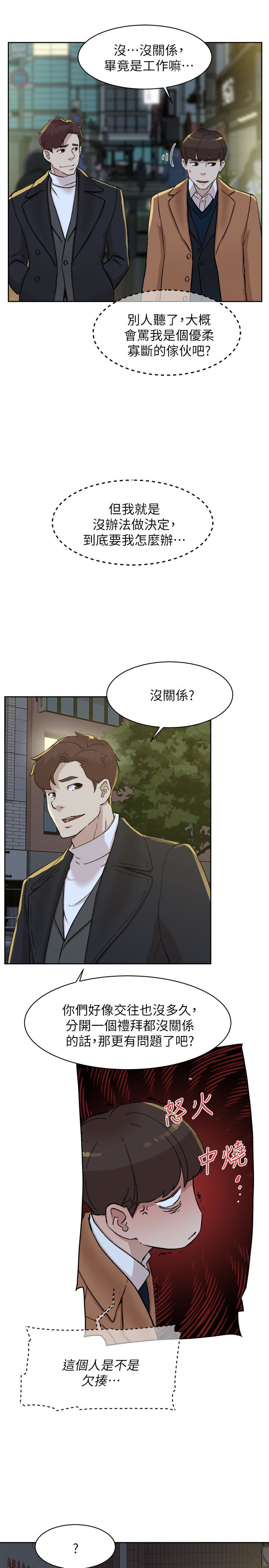 她的高跟鞋 第103話-跟我上床吧 第26页
