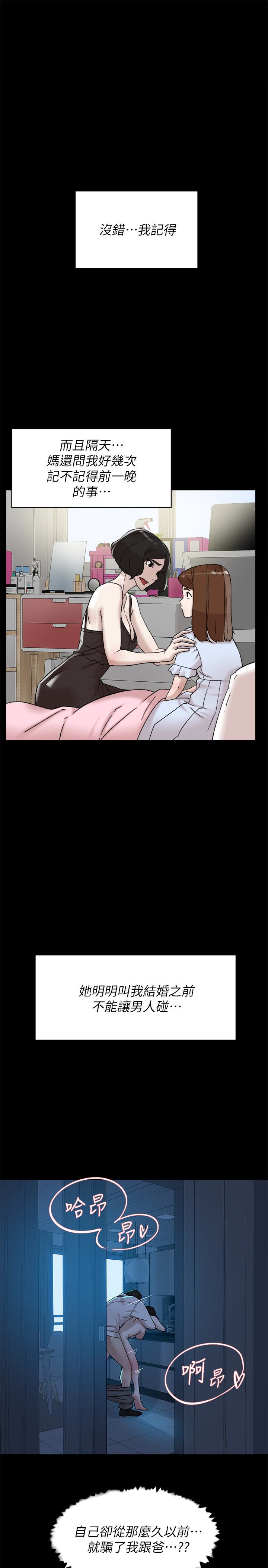 她的高跟鞋 第103話-跟我上床吧 第22页