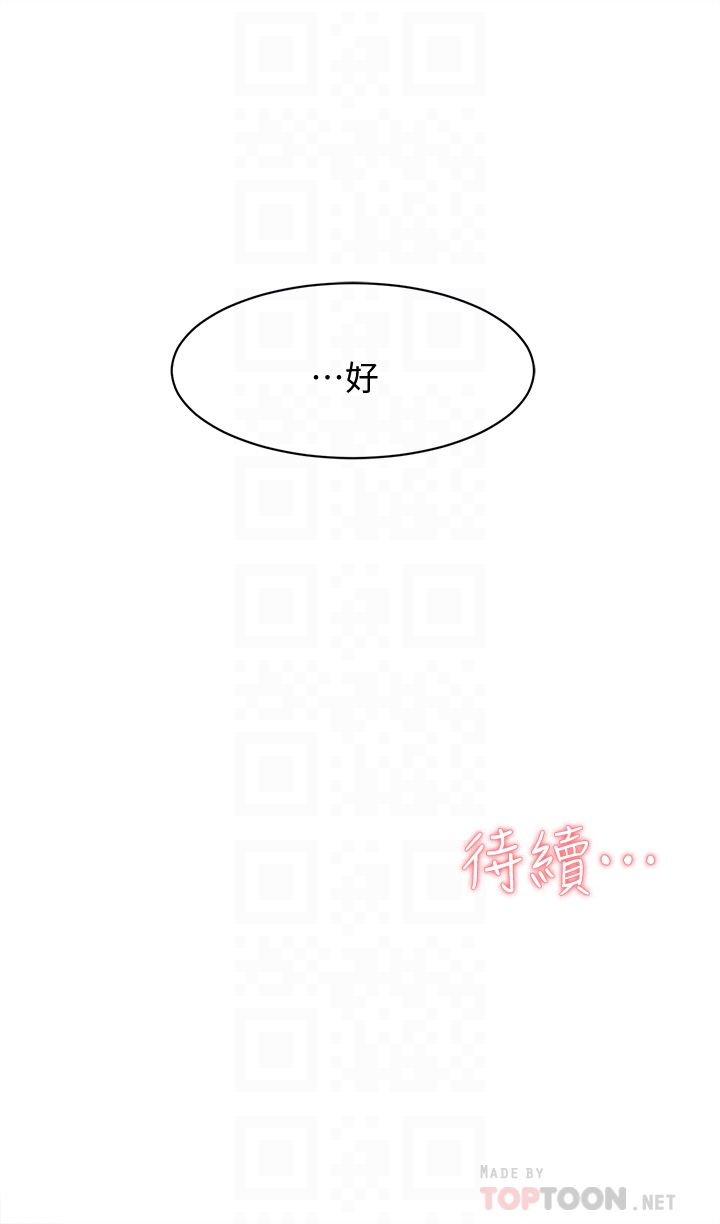 她的高跟鞋 第106話-與世潤積極的肉體關係 第31页