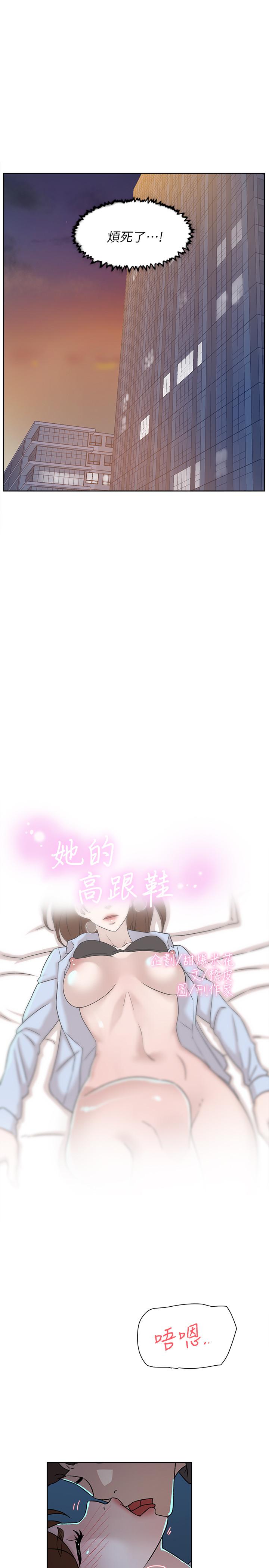 她的高跟鞋 第115話-獻出童貞的悅蘿 第5页