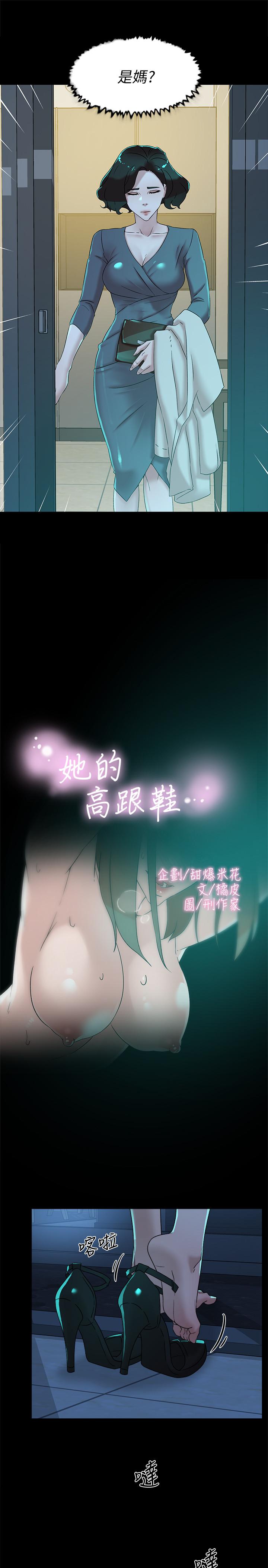 她的高跟鞋 第116話-只做一次不夠 第3页