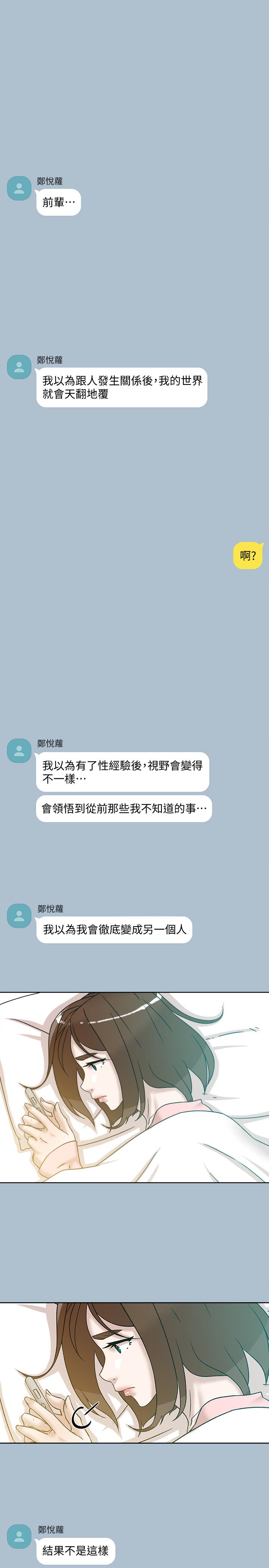 她的高跟鞋 第116話-只做一次不夠 第19页
