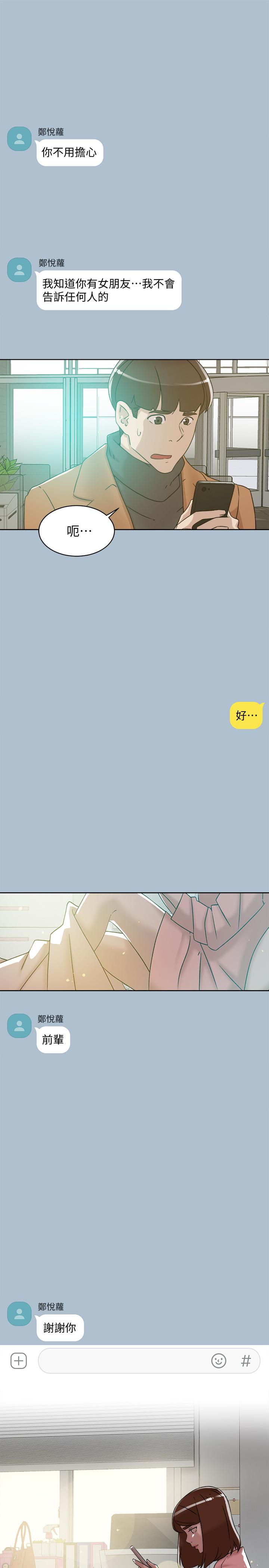 她的高跟鞋 第116話-只做一次不夠 第21页