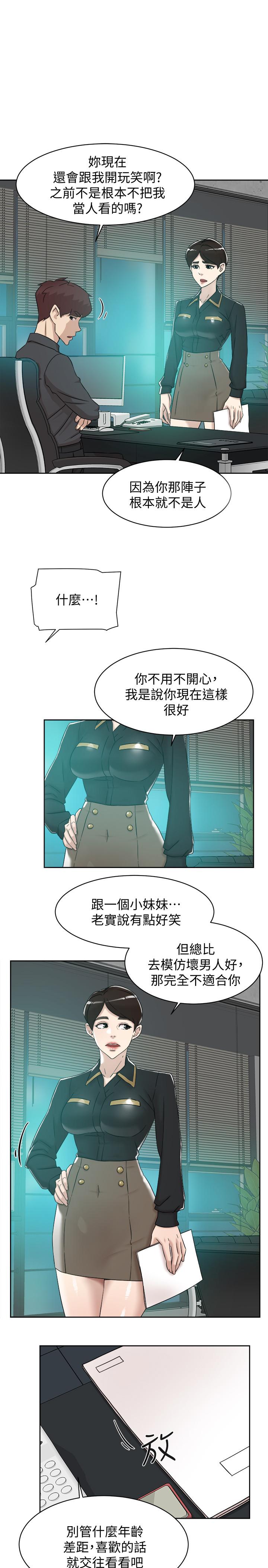 她的高跟鞋 第117話-突如其來的肉體誘惑 第9页