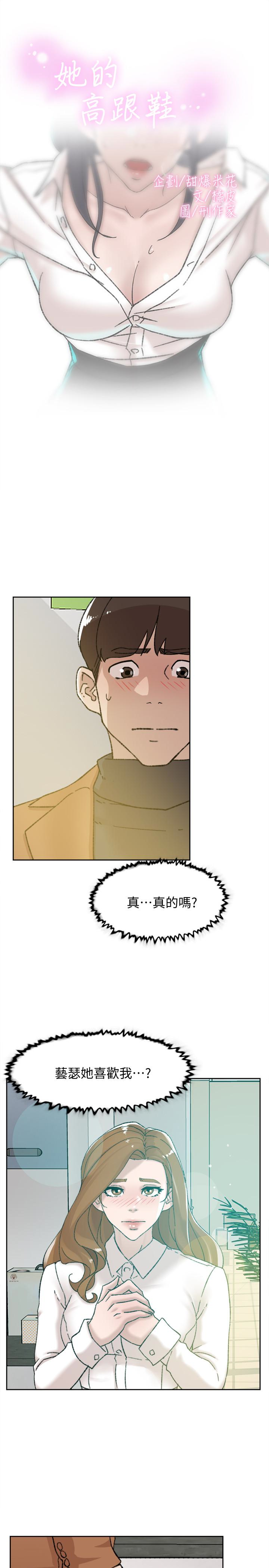 她的高跟鞋 第109話-無法抗拒她的魅力 第3页