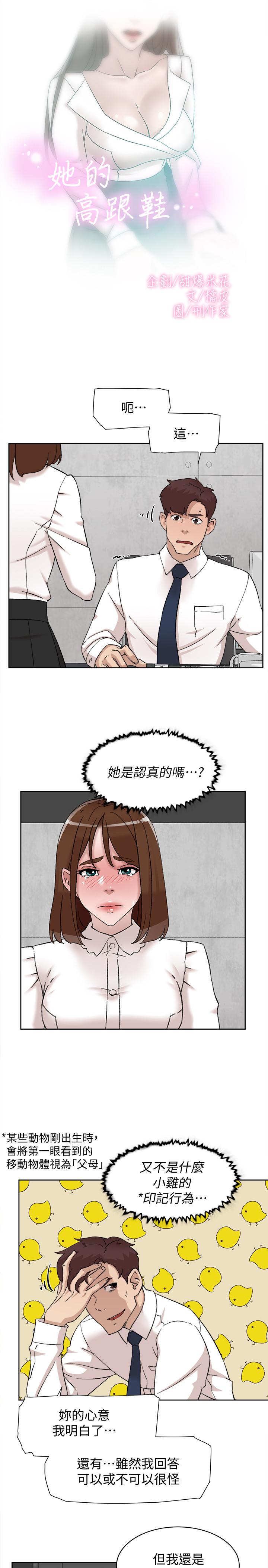 她的高跟鞋 第110話-变态代表的危险提议 第3页