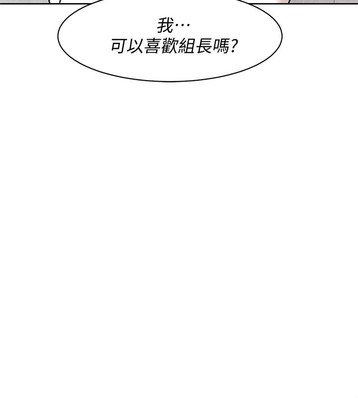 她的高跟鞋 第110話-变态代表的危险提议 第2页