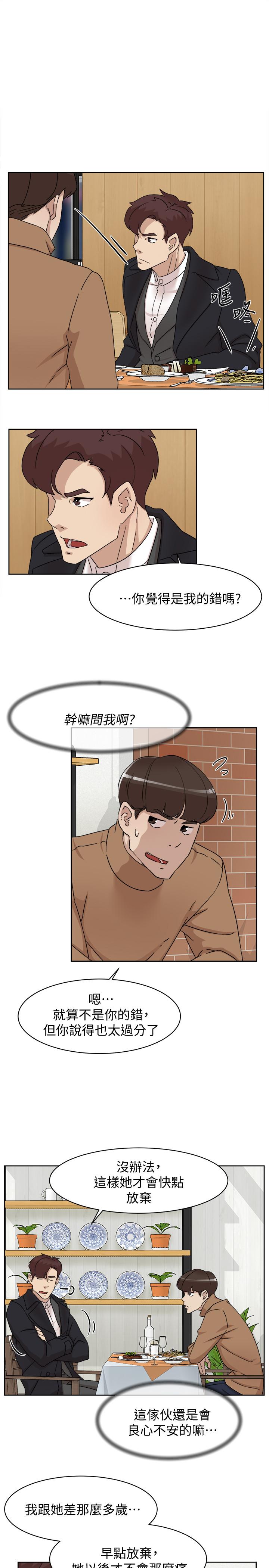 她的高跟鞋 第112話-分歧的愛與情慾 第7页