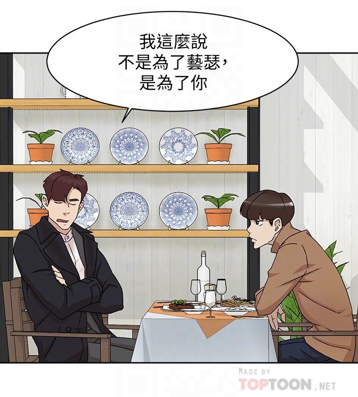 她的高跟鞋 第112話-分歧的愛與情慾 第10页