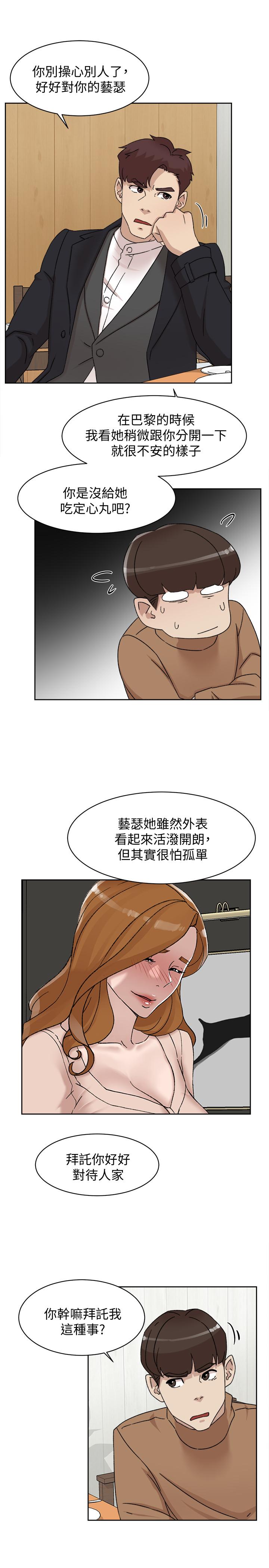 她的高跟鞋 第112話-分歧的愛與情慾 第9页
