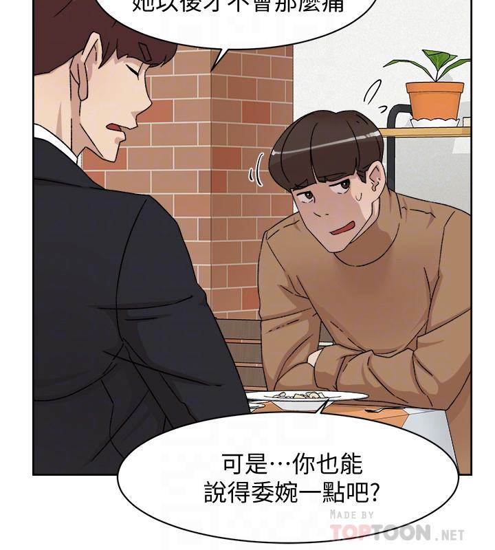 她的高跟鞋 第112話-分歧的愛與情慾 第8页