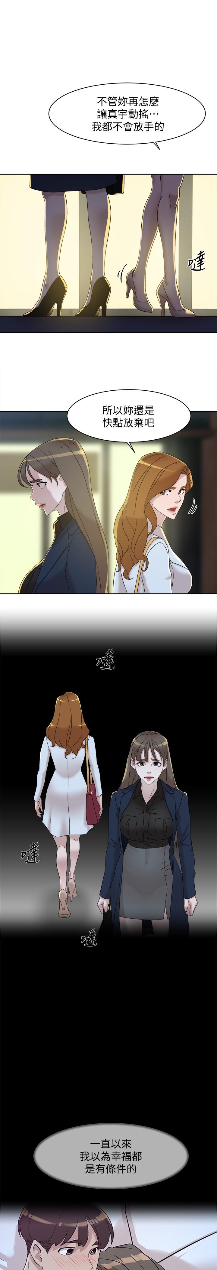 她的高跟鞋 第114話-做愛...有那麼舒服嗎 第9页