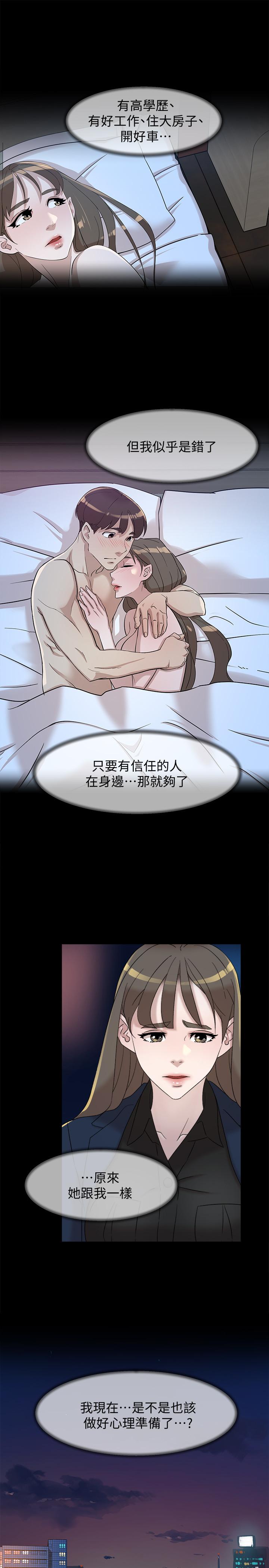她的高跟鞋 第114話-做愛...有那麼舒服嗎 第11页