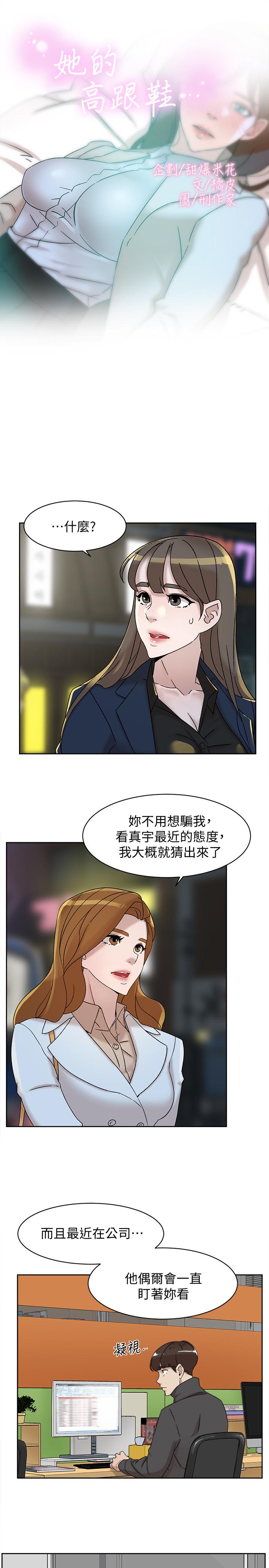 她的高跟鞋 第114話-做愛...有那麼舒服嗎 第3页