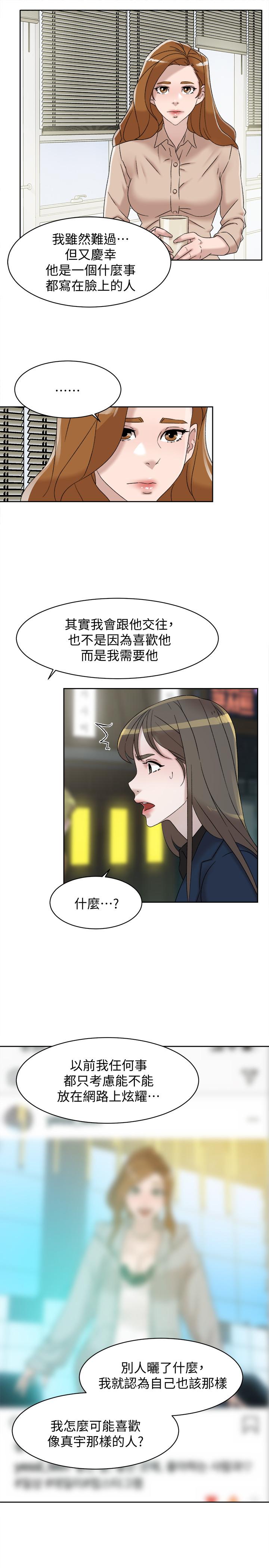 她的高跟鞋 第114話-做愛...有那麼舒服嗎 第5页