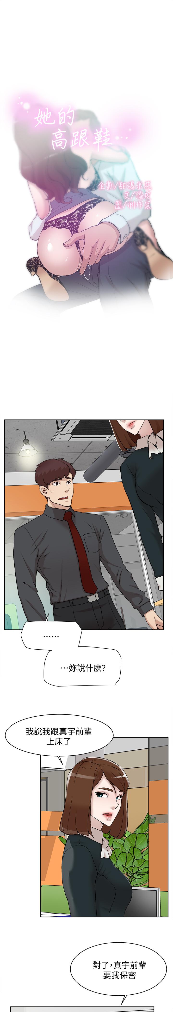 她的高跟鞋 第119話-代表的陰謀 第3页
