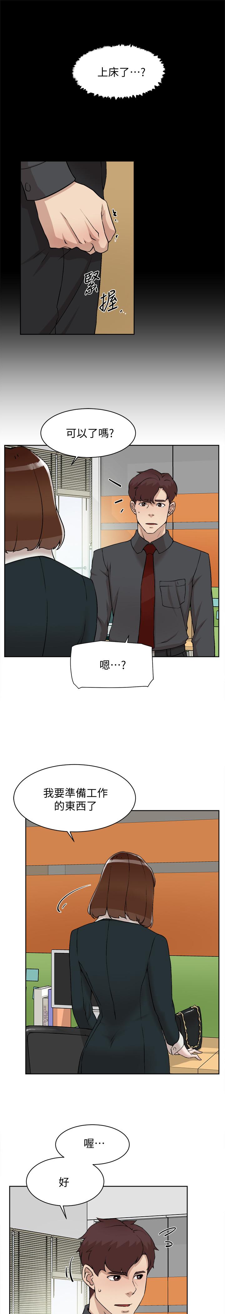 她的高跟鞋 第119話-代表的陰謀 第7页