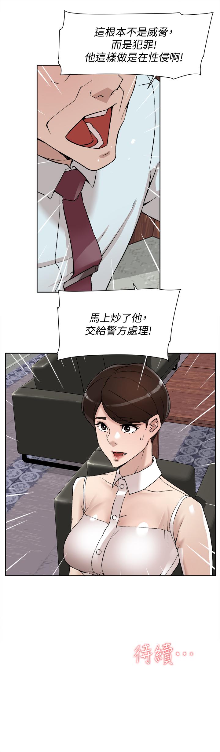 她的高跟鞋 第119話-代表的陰謀 第28页