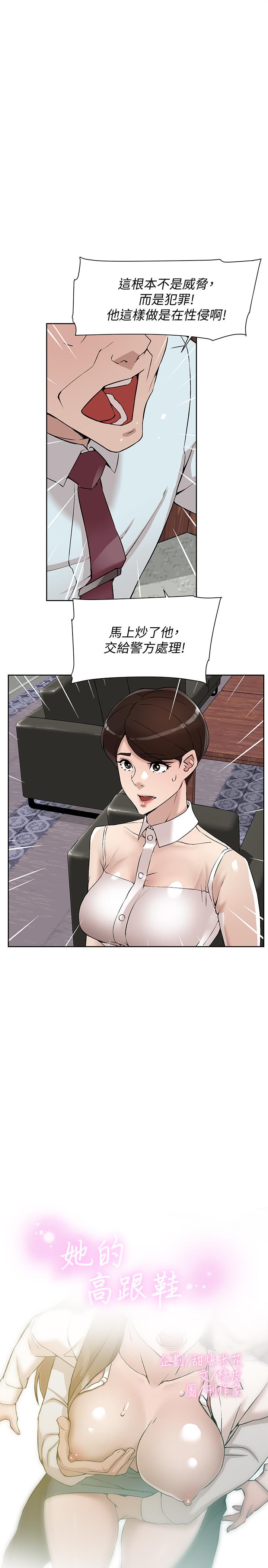 她的高跟鞋 第120話-淪為代表的獵物 第1页