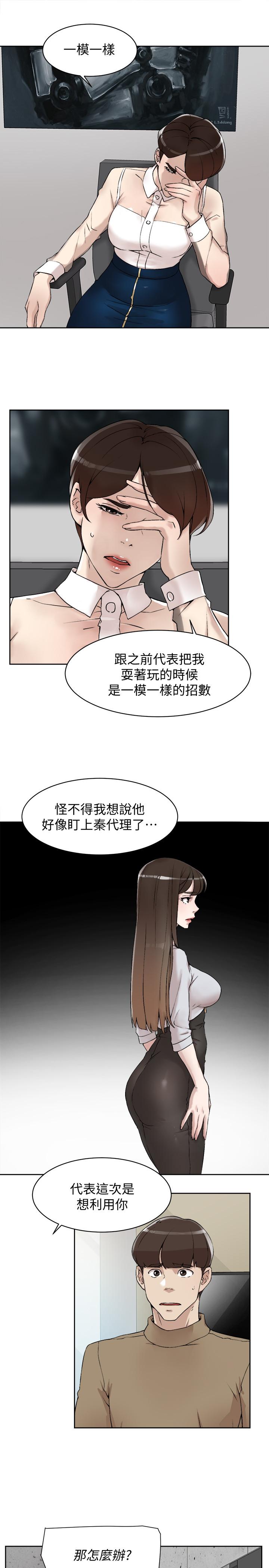 她的高跟鞋 第120話-淪為代表的獵物 第15页