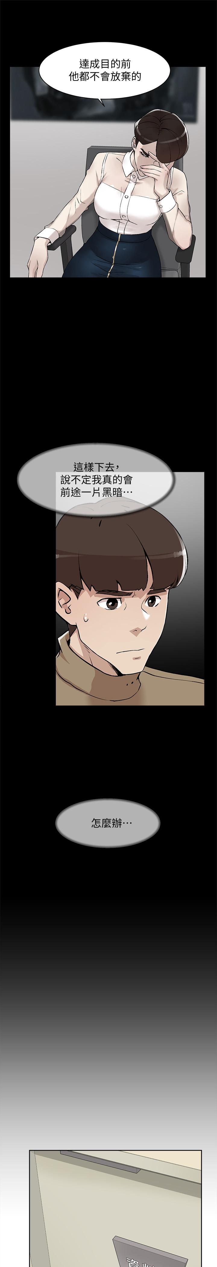 她的高跟鞋 第121話-出了這個門，你們就玩完了 第5页