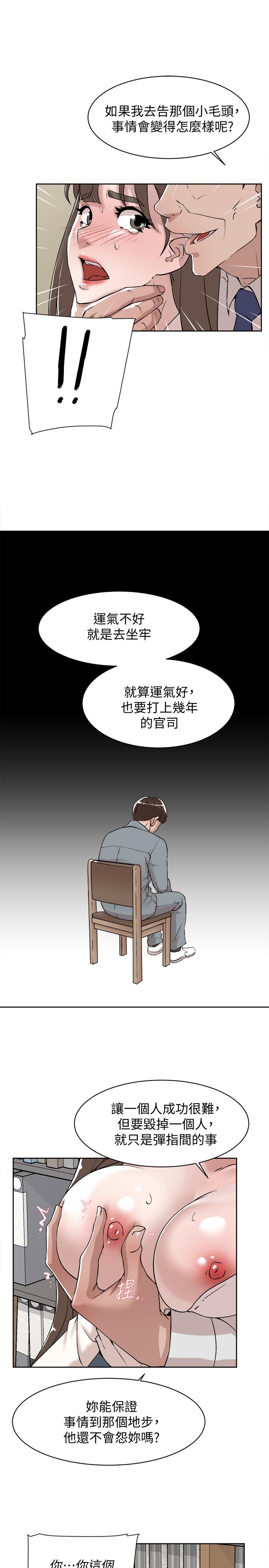 她的高跟鞋 第121話-出了這個門，你們就玩完了 第9页